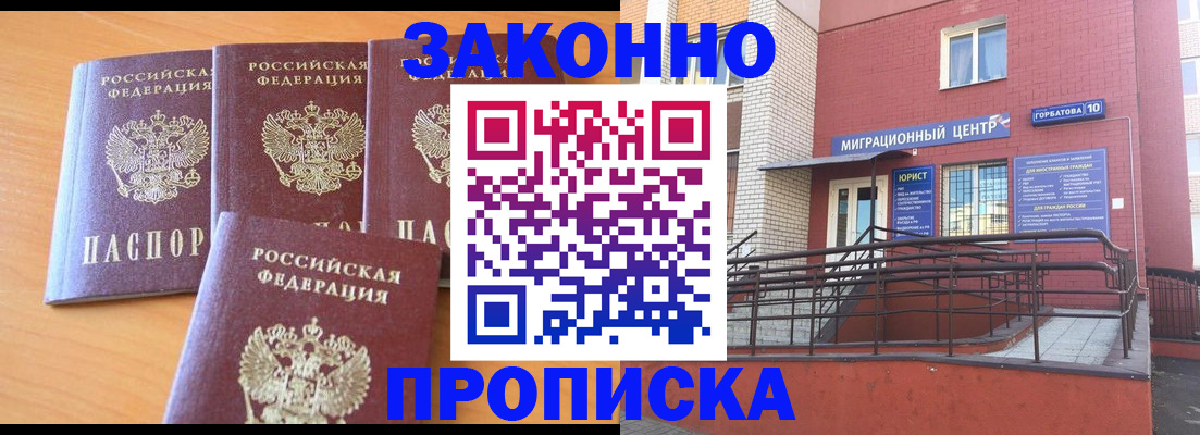 прописка штамп в Туапсе