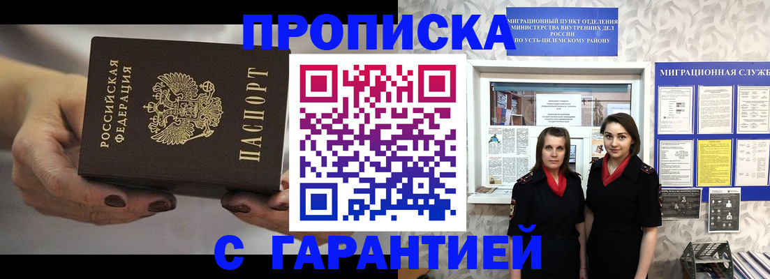 временная регистрация купить в Туапсе