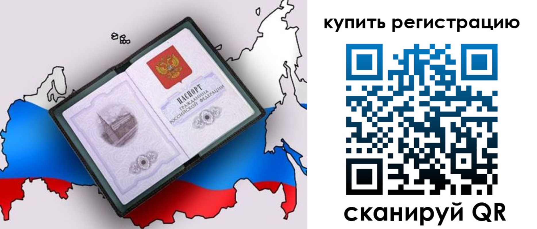 прописка от собственника в Туапсе