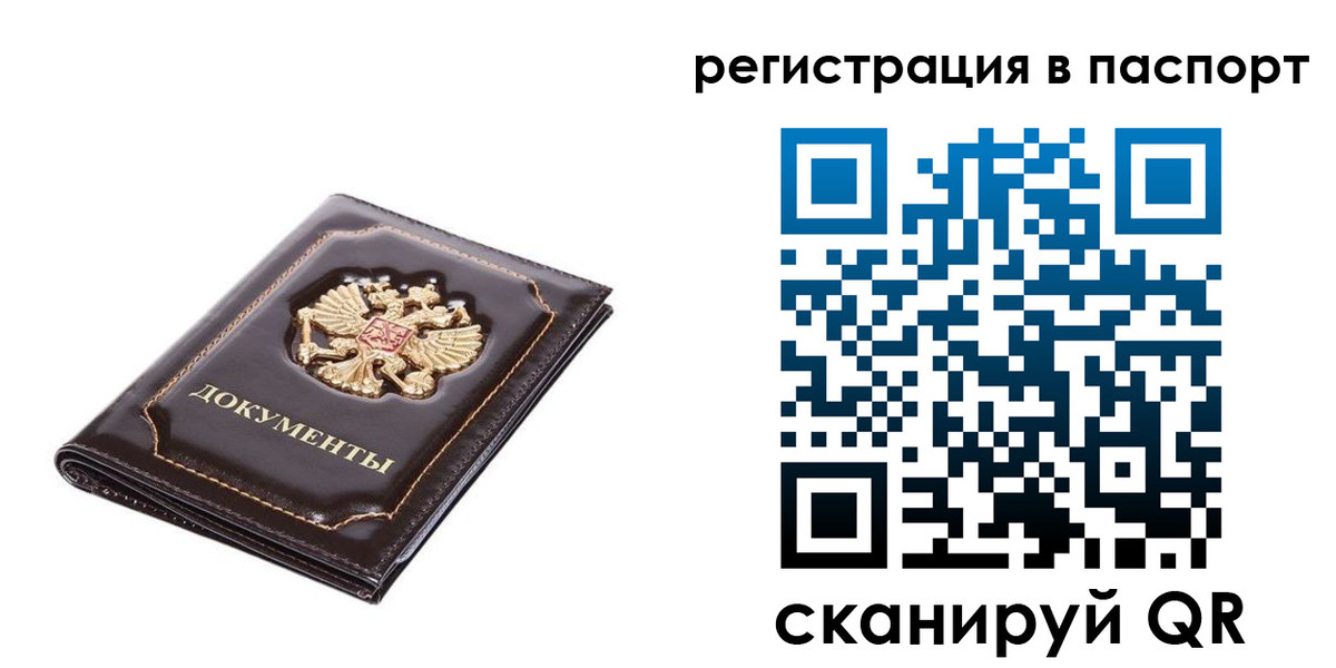 прописка штамп в Туапсе